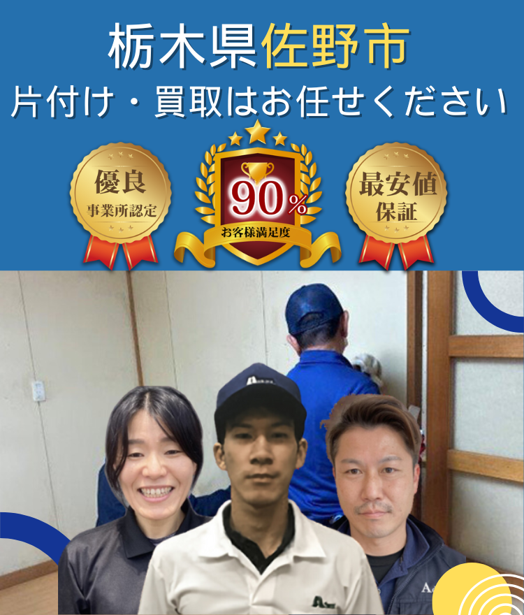 栃木県佐野市のお部屋の片付け（モバイル）