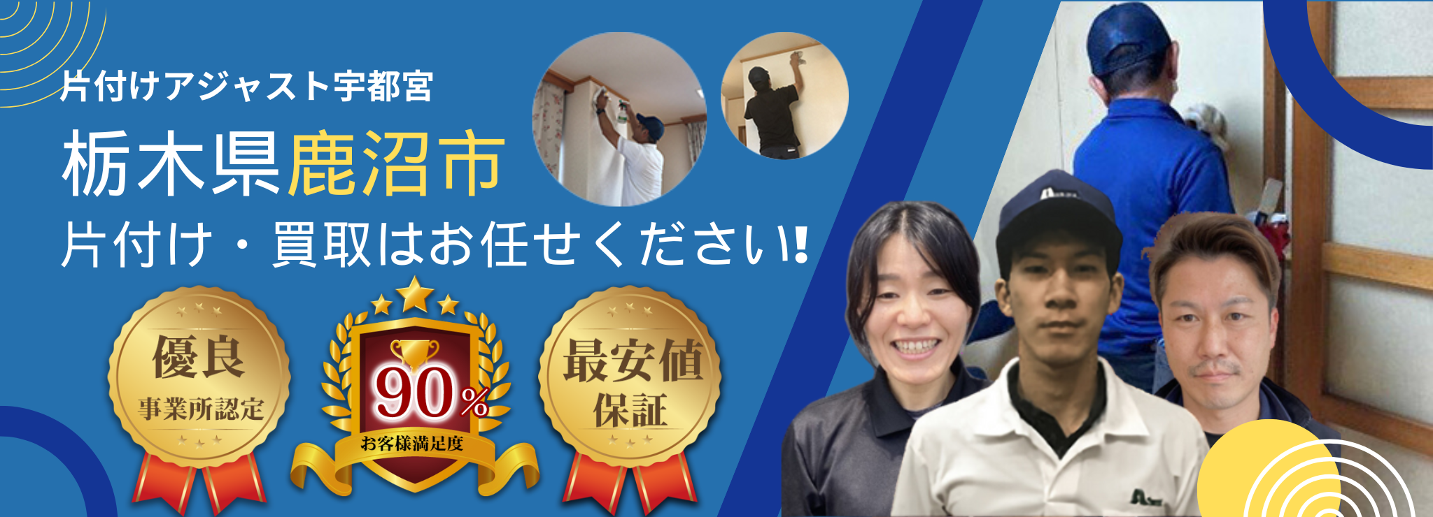 栃木県鹿沼市のお部屋の片付け