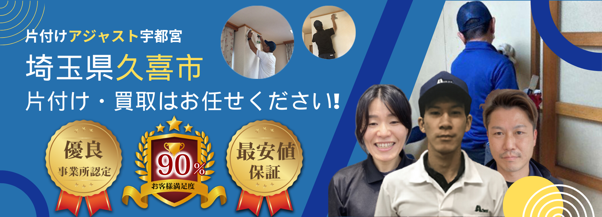 埼玉県久喜市のお部屋の片付け