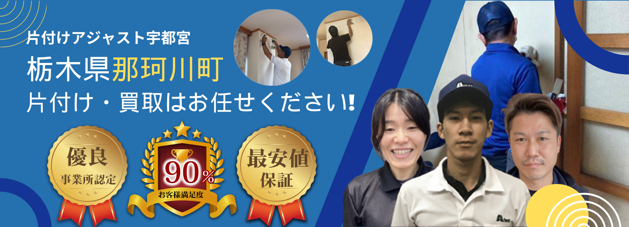 栃木県那珂川町のお部屋の片付け