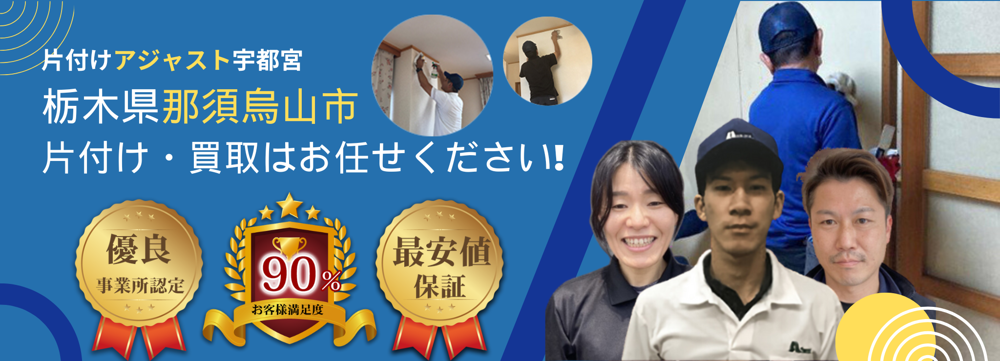 栃木県那須烏山市のお部屋の片付け