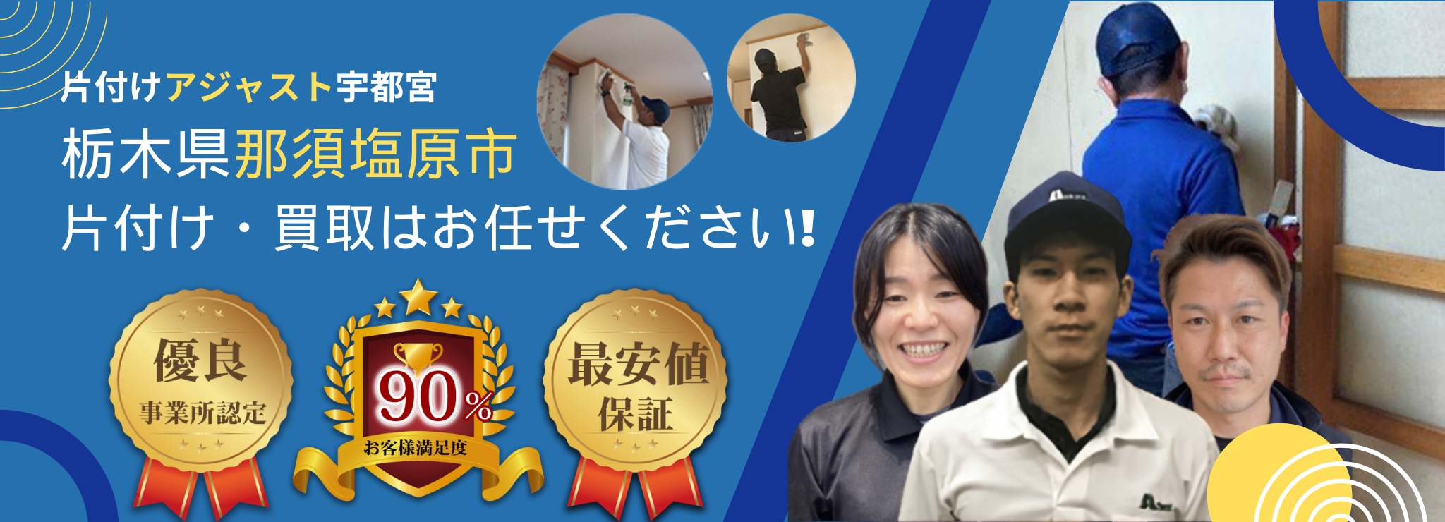 栃木県那須塩原市のお部屋の片付け