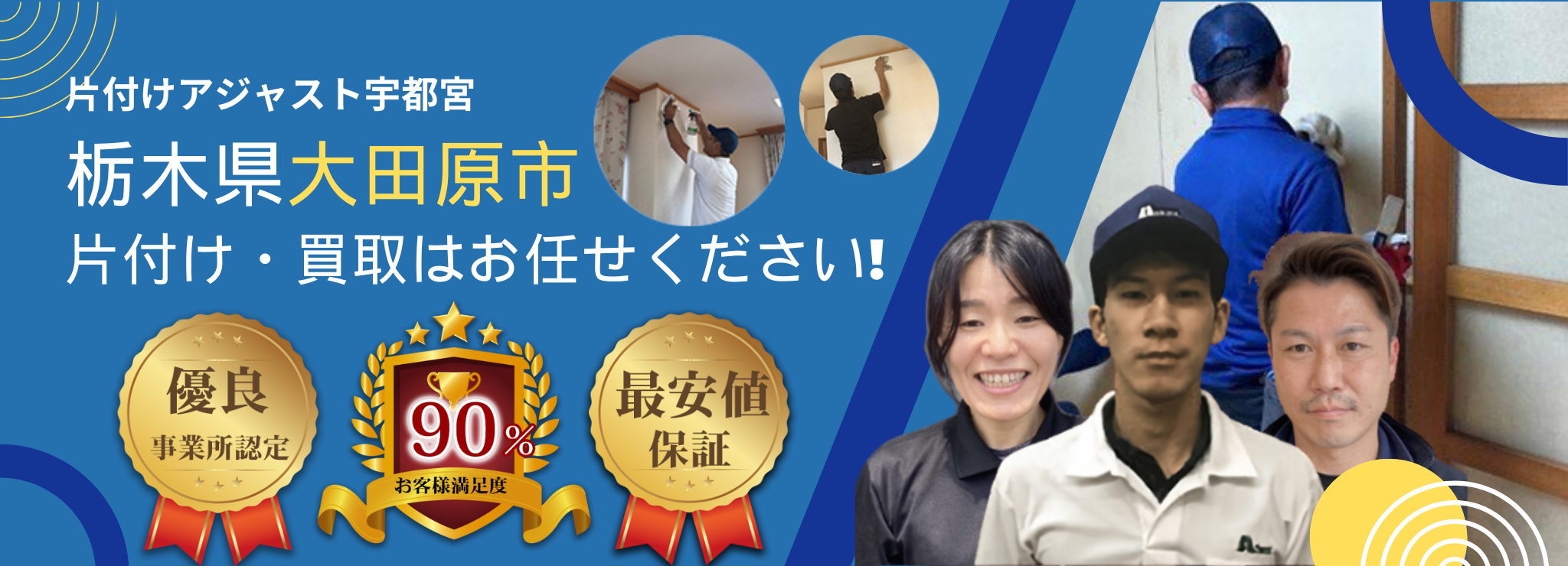 栃木県大田原市のお部屋の片付け