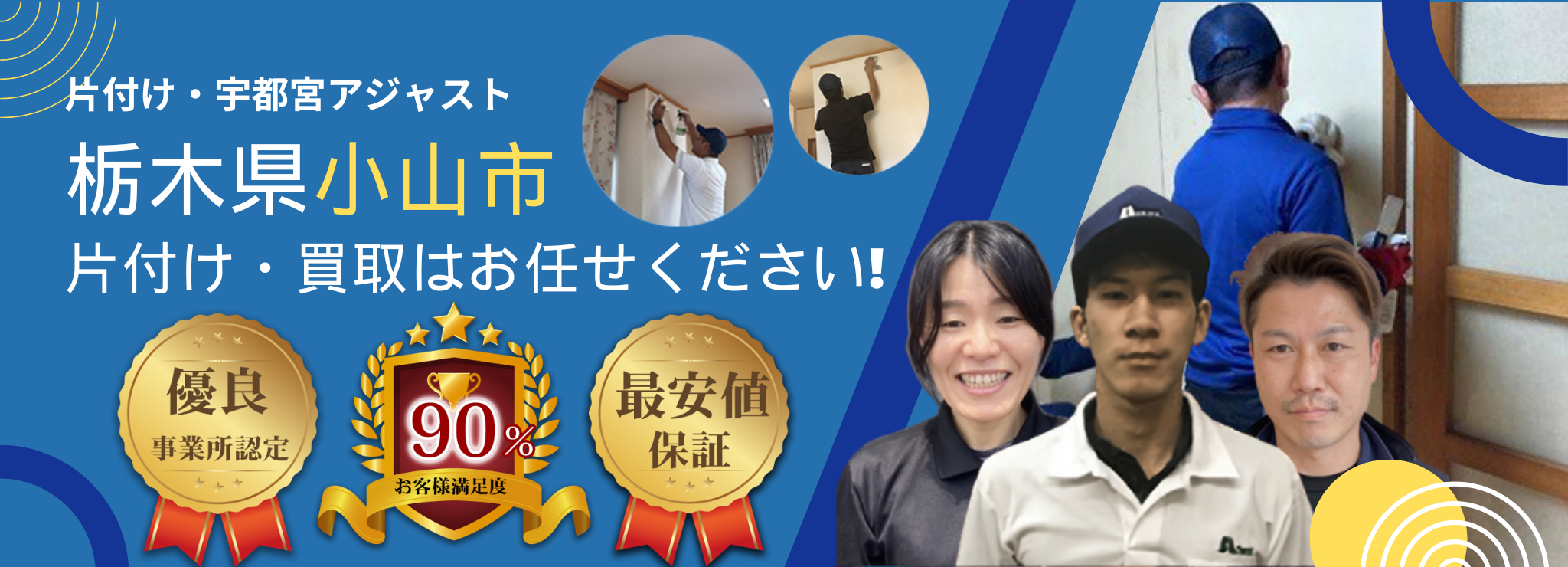 栃木県小山市のお部屋の片付け