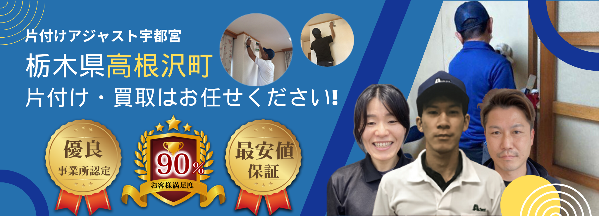 栃木県高根沢町のお部屋の片付け