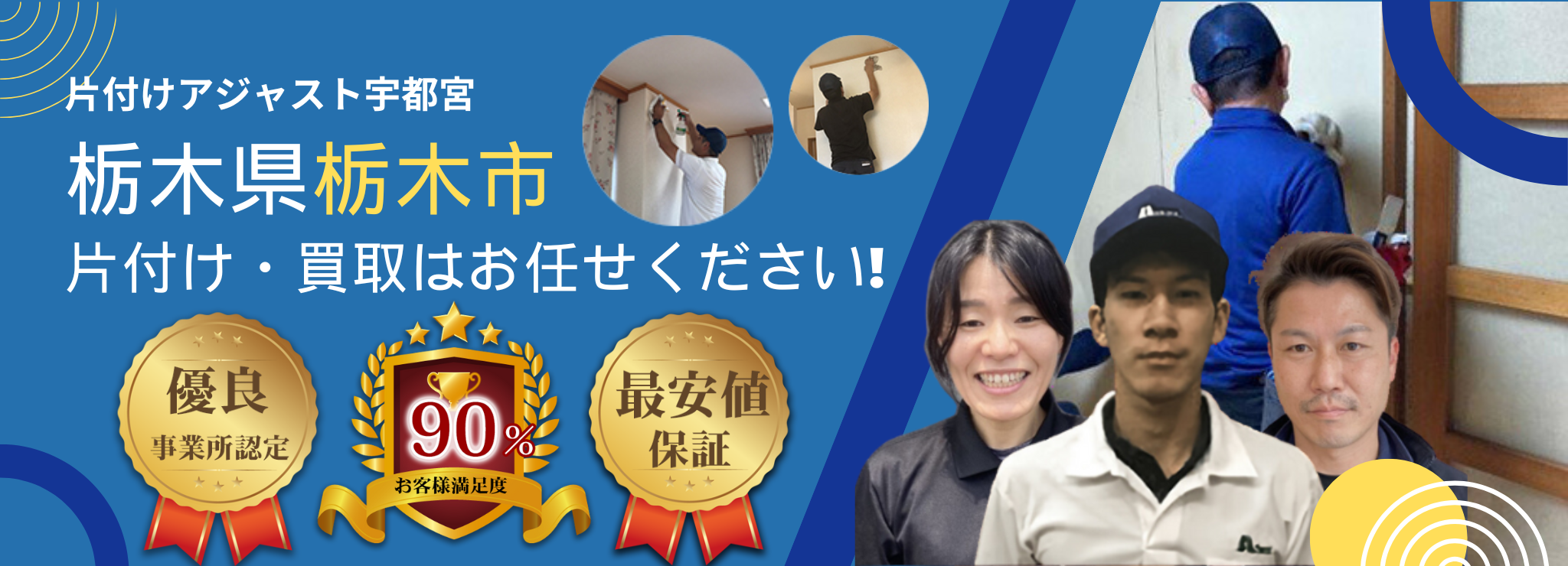 栃木県栃木市のお部屋の片付け